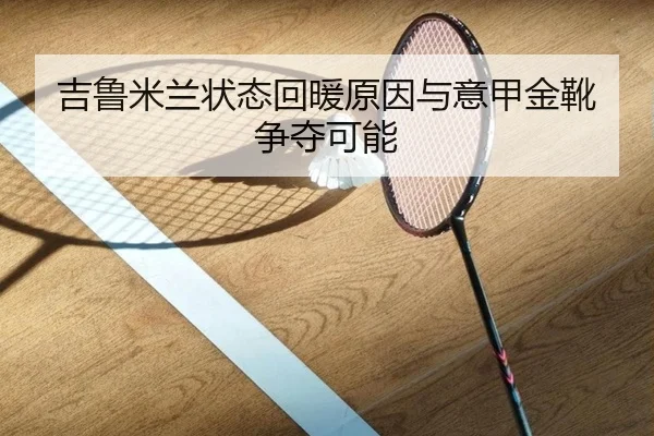 ji-lu-mi-lan-zhuang-tai-hui-nuan-yuan-yin-yu-yi-jia-jin-xue-zheng-duo-ke-neng-2-464.jpg